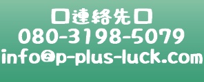 連絡先